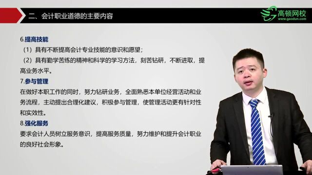 初级会计职称《经济法基础》第二章考点12:会计职业道德的概念