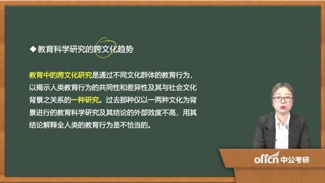 07.考研复试教育研究方法第一章07