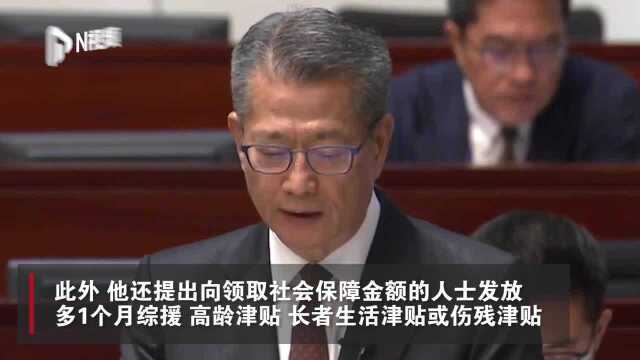 香港派钱!财政司司长宣布:向所有18岁以上居民派发1万元港币