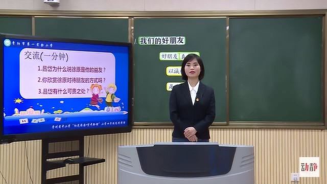 0227004小学四年级道德与法治《好朋友,真友谊》