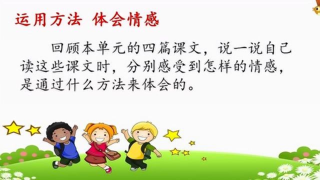 统编小学语文五年级下册语文园地一