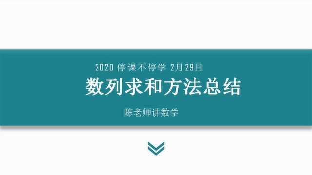 数列求和方法总结