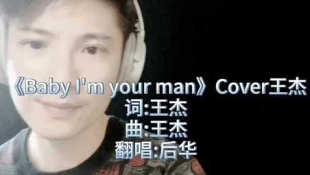 90后杰友翻唱一首来自王杰作词作曲在婚礼唱给妻子的深情之歌