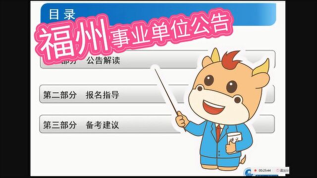 【优公教育】1小时通关2019年907福建福州事业单位公告