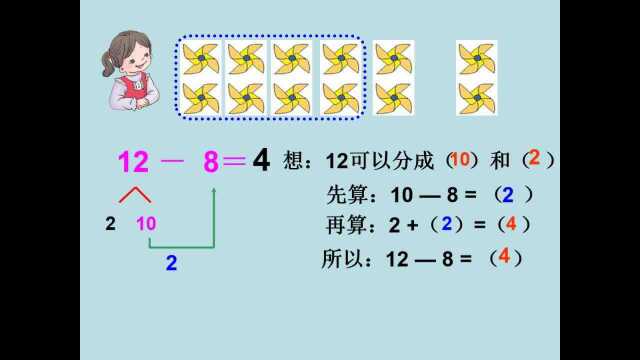 壹点网课|一年级数学《十几减8》(东港实验学校李春菊)