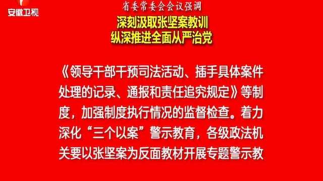 李锦斌:着力强化制度执行 要以张坚案为反面教材开展专题警示教育