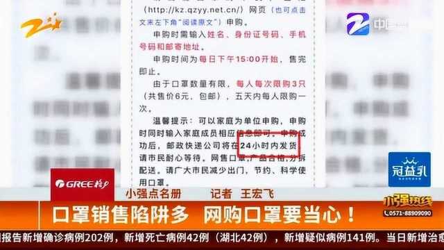 男子在医药公司官方网站上买口罩 付了款却为何迟迟收不到货?