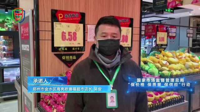 [视频]郑州市金水区海亮欧德福超市店长吴俊响应“三保”行动