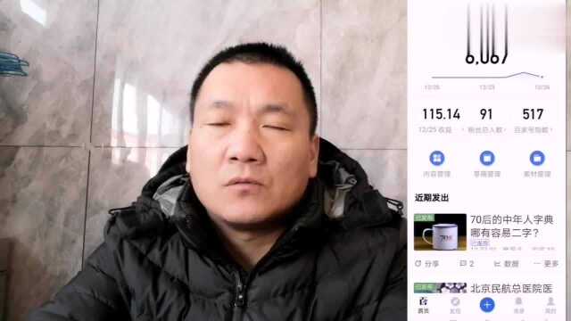 中年大叔做自媒体3个月收益140元,媳妇说不务正业,听听他怎么说