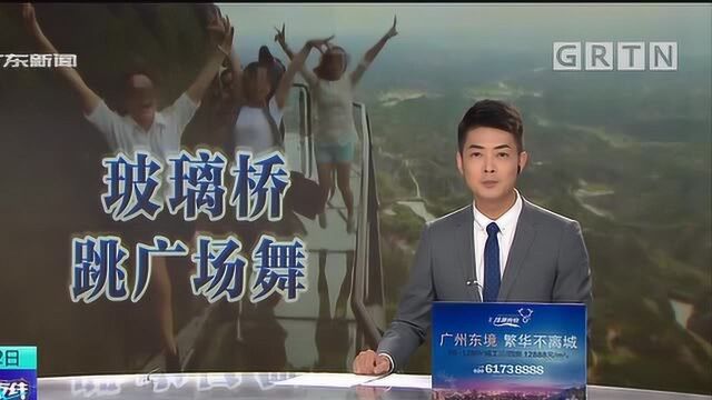 浙江杭州 景区玻璃桥跳广场舞 保安急喊“桥要断了”