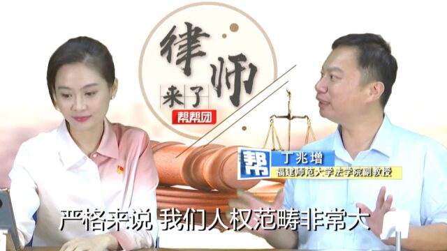 人格权包括哪些权利?《律师来了》为您细细讲述!