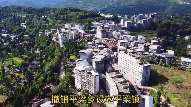 《挑战走遍全国4万个乡镇》——第27个,巴中平梁镇