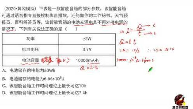 2020黄冈模拟电荷量电功的计算