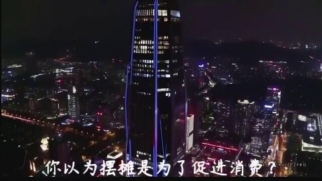 摆地摊为的啥?这个分析挺有道理的