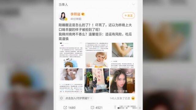 李熙凝回应与嘉弈绯闻:我锦州烧烤不香吗?嘉弈晒照配的话题亮了