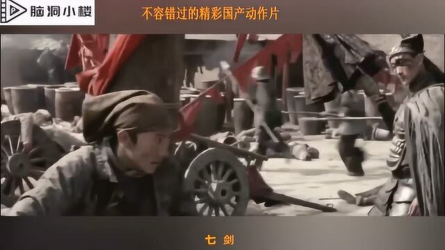 不容错过的精彩国产动作片第六篇