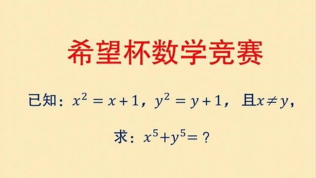 希望杯初中数学竞赛,这个题目看着难,其实考察的内容很常规