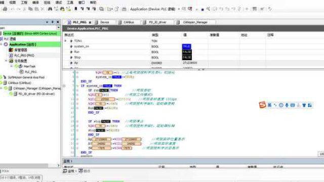 Codesys控制器关于CANopen总线的详细应用说明