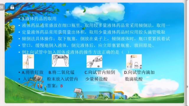 第一章开启化学之门第三节怎样学习和研究化学