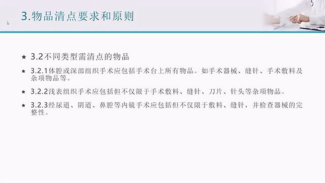 手术室护理实践指南手术物品清点