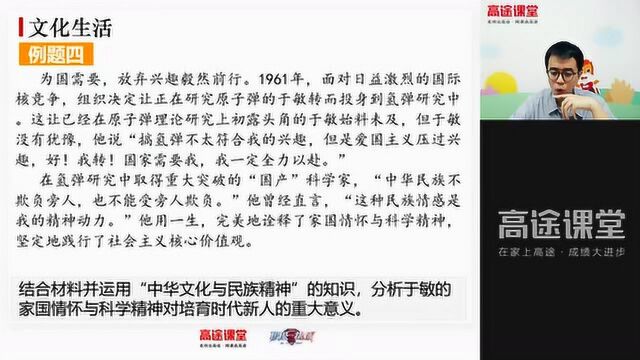 【2020高考政治】朱法垚:文化哲学时政热点解析