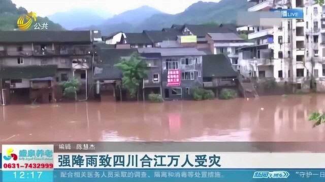 强降雨致四川合江万人受灾 预计直接经济损失超5000万元