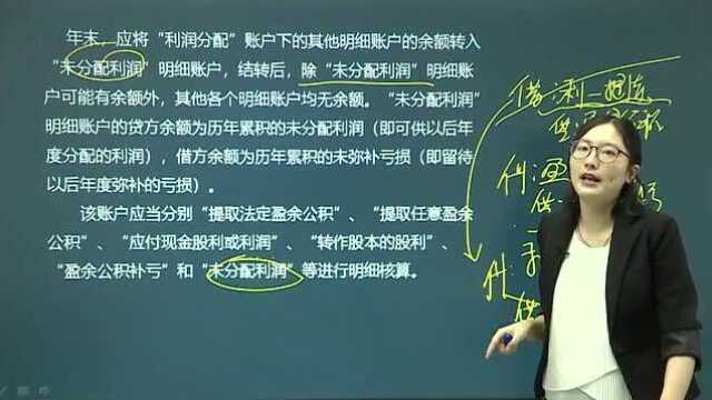 2020初级会计职称 会计实务 39.利润形成与分配业务的账务处理