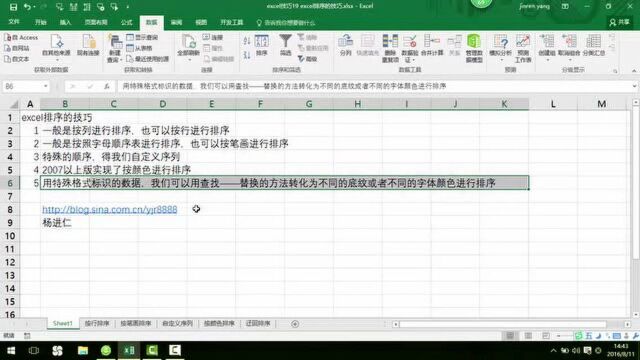 excel技巧19 excel排序的技巧