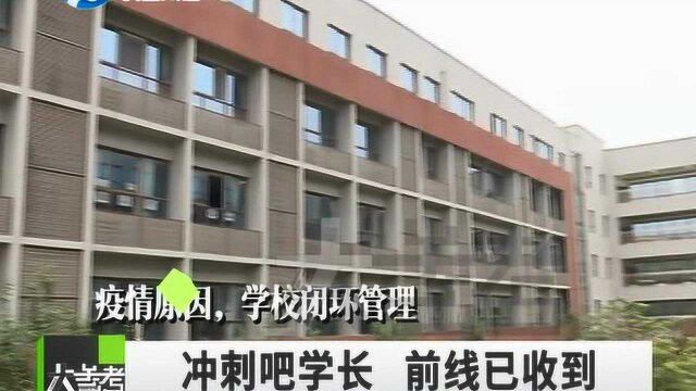 “冲啊!、高考必胜”,学弟学妹手写祝福语为高三学长加油助威!