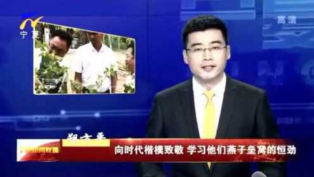 朔方平:向时代楷模致敬 学习他们燕子垒窝的恒劲