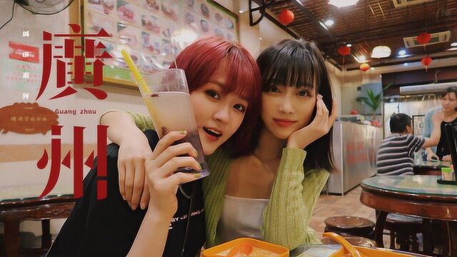 广州vlog|广州美食多好吃,一天吃30道菜!