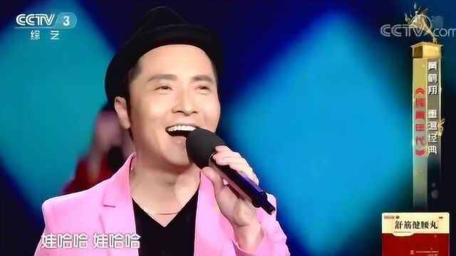 黄鹤翔演唱《纯真年代》我已深深陶醉,无法自拔!