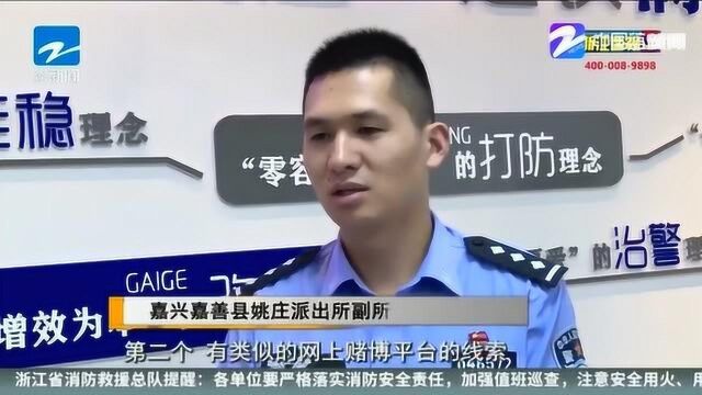 嘉善警方破获跨境网络赌博案 涉案赌资6000多万元