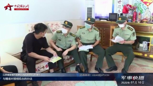 江苏盐城:多措并举 助力征兵宣传