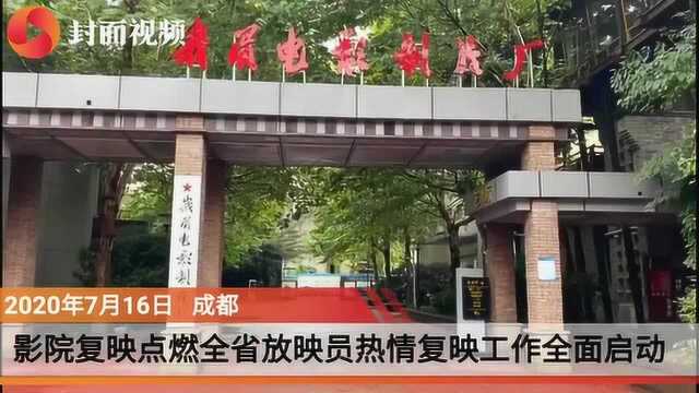 7月20日四川影院全面复映!员工热情复工:里里外外擦个不停