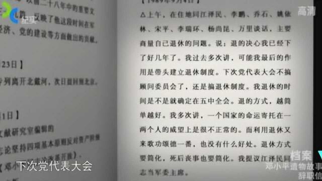 小平同志邀请新一届中央领导人到家中谈话,谈话内容让人心存敬畏