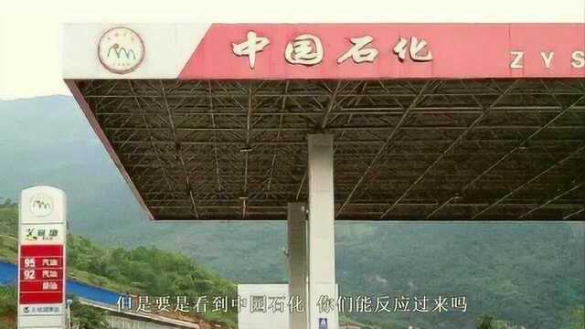 老司机提醒:遇到这个“中国石化”别去加油,不少车主上过当!