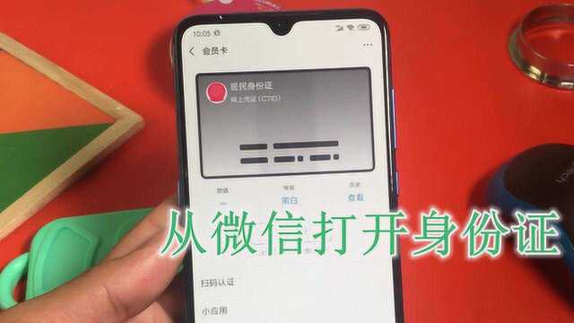 教你从手机打开身份证,就在你常用的微信里,急用靠它就可以