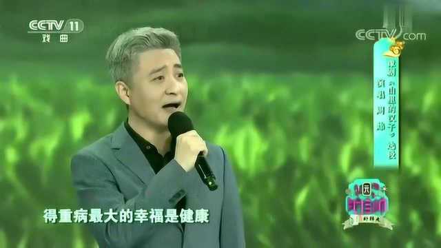 周炜演唱《山里的汉子》,豫剧经典,非常有味道!