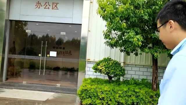 001 阿林厂之旅 宏达印业股份有限公司 宏达印业做什么的?