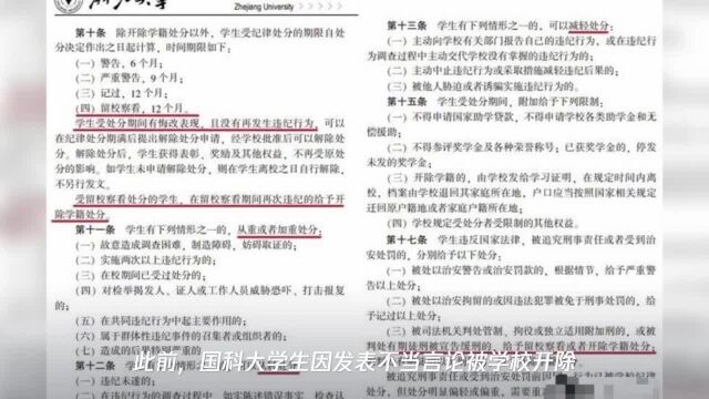 浙大不开除强奸犯学生:努某某来自贫困地区,念其初犯留校察看