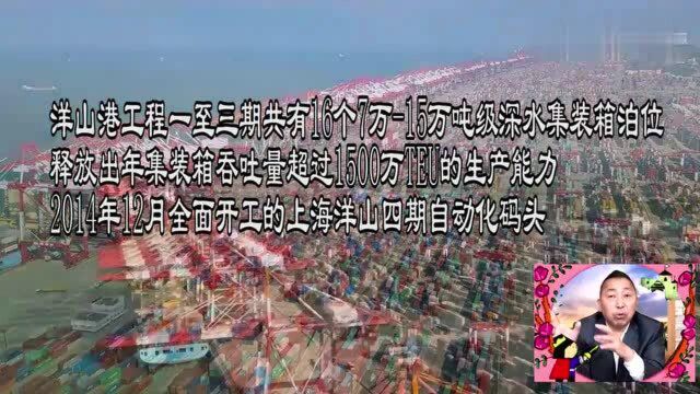 台湾名嘴:全球最大的港口基本都在大陆,上海一直保持世界第一