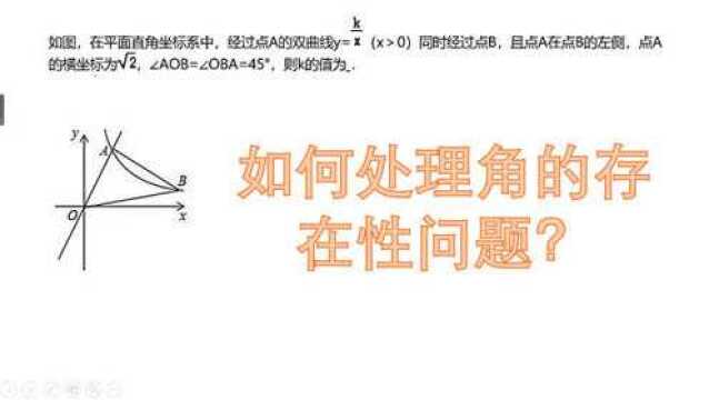 角的存在性处理策略(一):见等腰直角三角形,构造一线三直角