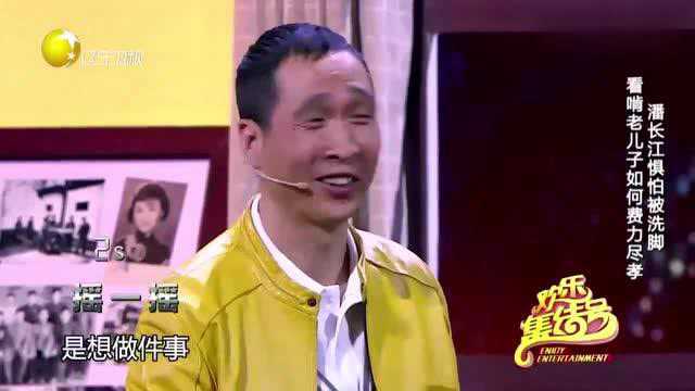 韩兆的儿子给他洗脚,韩兆一感动准备去给父亲潘长江洗脚,会信吗