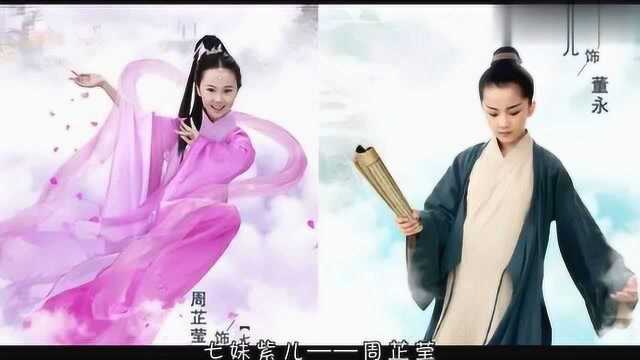 小戏骨版《欢天喜地七仙女》!演员阵容强大