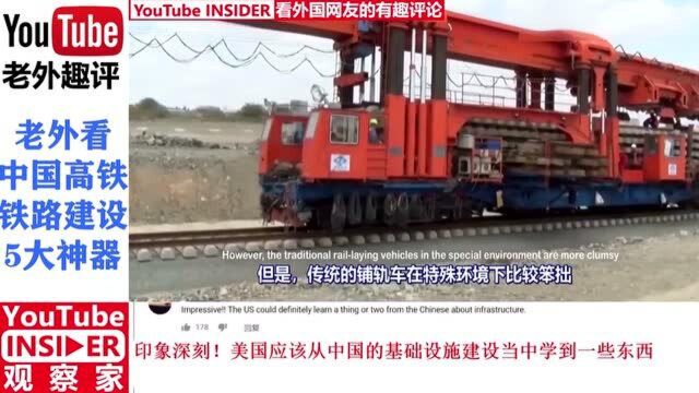 Youtube看中国高铁建设,日本网友:中国用的是外星科技吗?