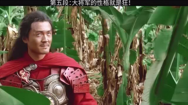 大将军不愿认输,他与“满神”打赌自己就是战神,大将军的性格就是狂