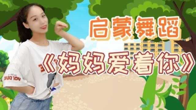 萌鸡小队主题曲《妈妈爱着你》小淘气们超喜欢,带着妈妈一起跳~