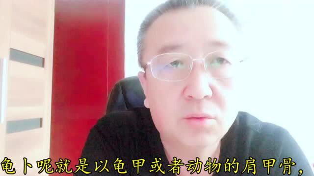 《《古代卜与筮到底是怎么回事.》》