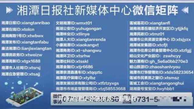 警惕!骗子的手段又换了,湘潭有人被骗2万元